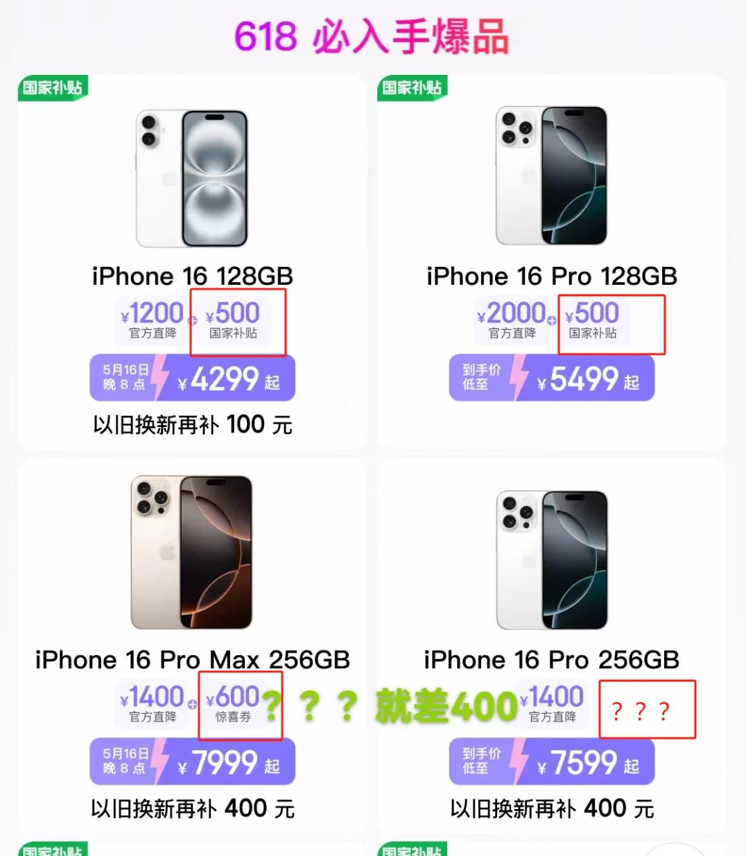 618购物节期间，如何挑选最优惠的iPhone 16 Pro？淘宝与京东哪个平台更划算？