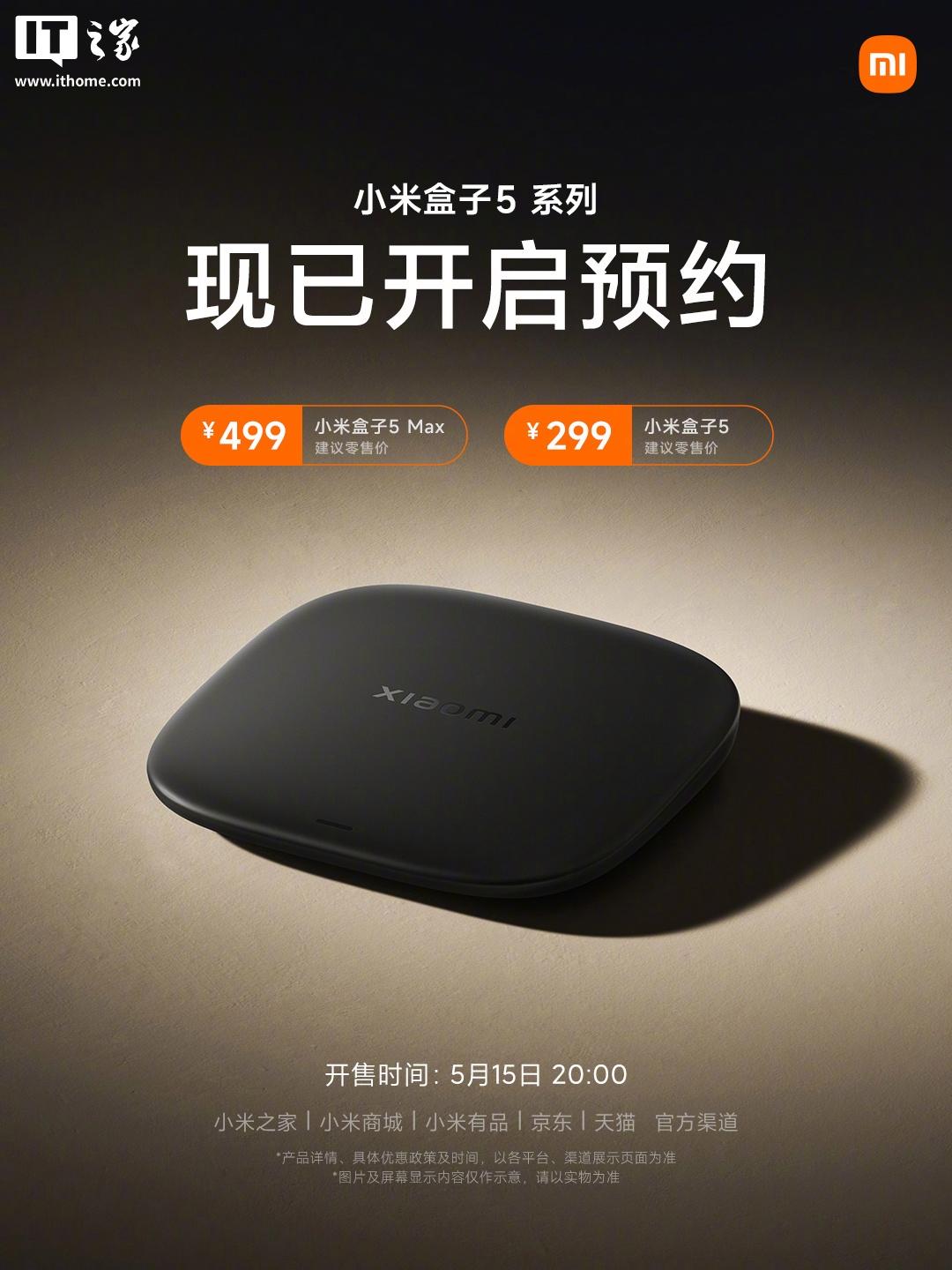 小米盒子5/5 Max系列震撼发布：杜比视界全景声技术，仅售299元